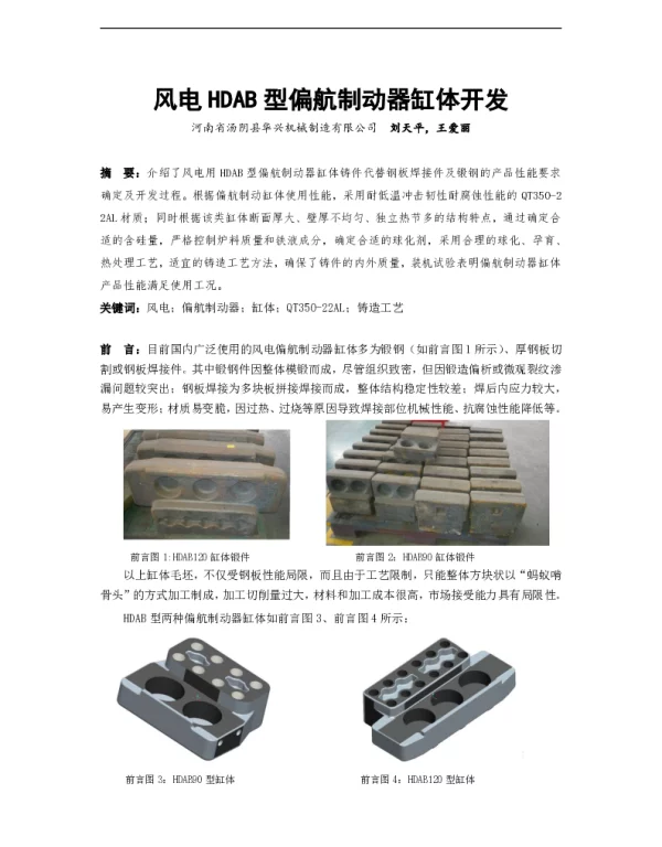 风电HDAB型偏航制动器缸体开发