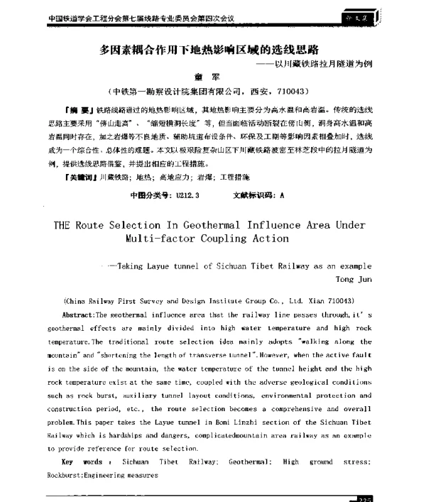 多因素耦合作用下地热影响区域的选线思路--以川藏铁路拉月隧道为例