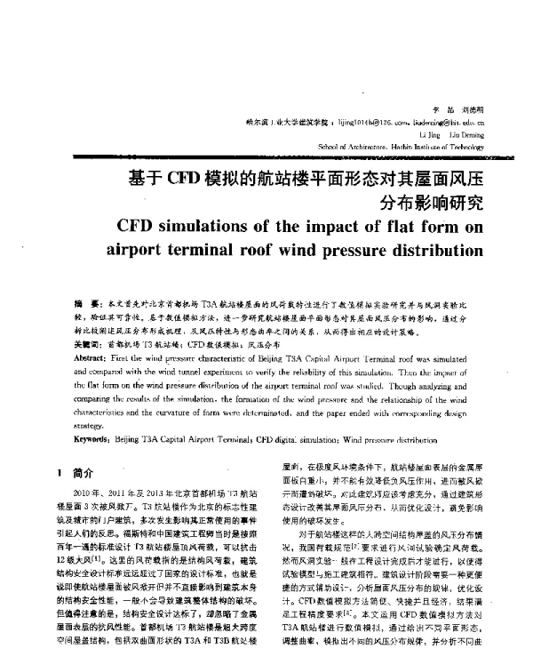 基于CFD模拟的航站楼平面形态对其屋面风压分布影响研究