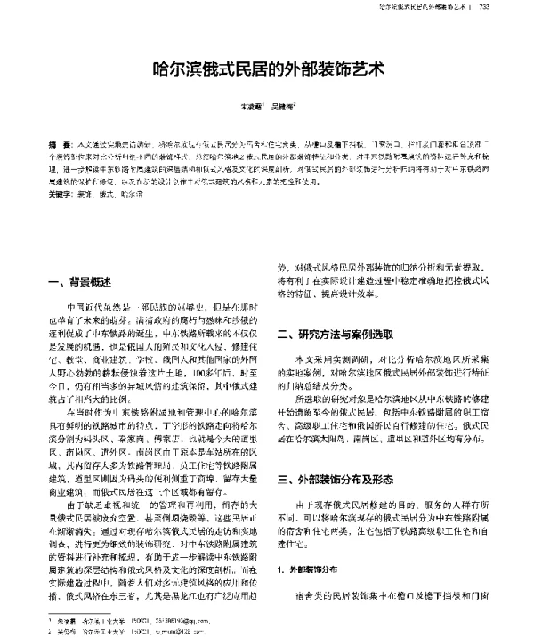哈尔滨俄式民居的外部装饰艺术