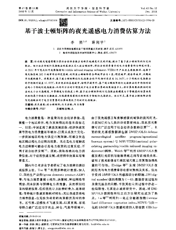 基于波士顿矩阵的夜光遥感电力消费估算方法
