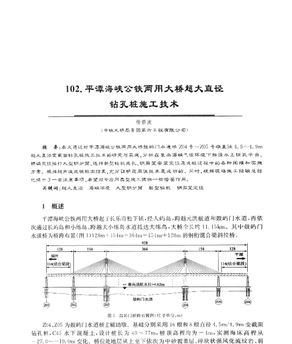 平潭海峡公铁两用大桥超大直径钻孔桩施工技术