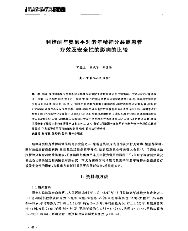 利培酮与奥氮平对老年精神分裂症患者疗效及安全性的影响的比较