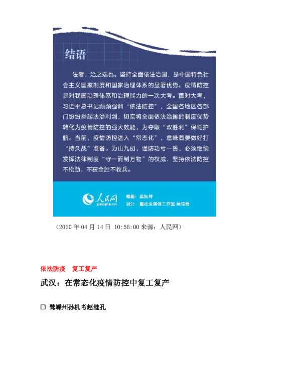 武汉在常态化疫情防控中复工复产