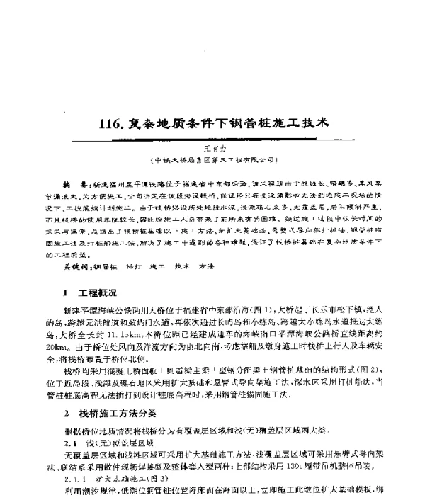 复杂地质条件下钢管桩施工技术