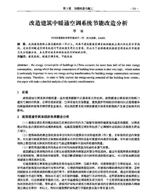 改造建筑中暖通空调系统节能改造分析
