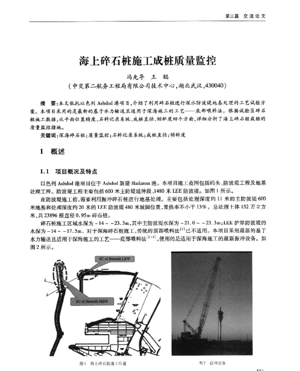 海上碎石桩施工成桩质量监控