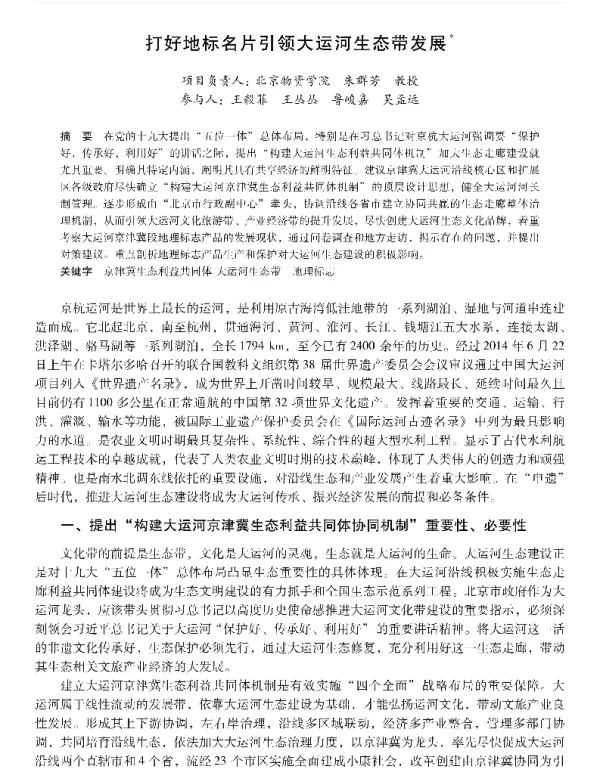 打好地标名片引领大运河生态带发展