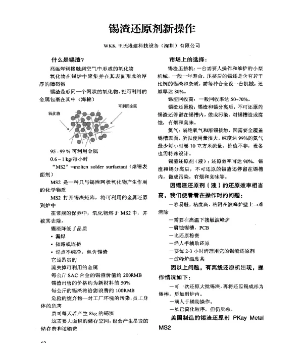锡渣还原剂新操作