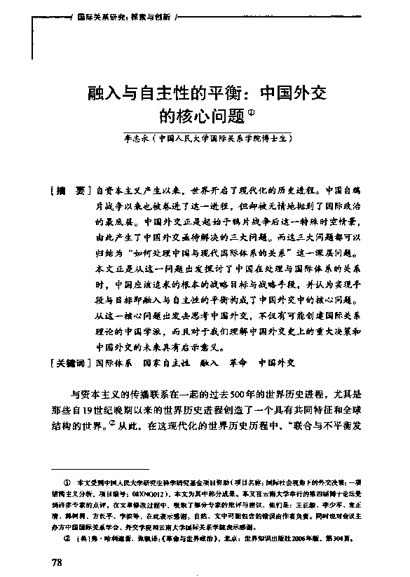 融入与自主性的平衡中国外交的核心问题