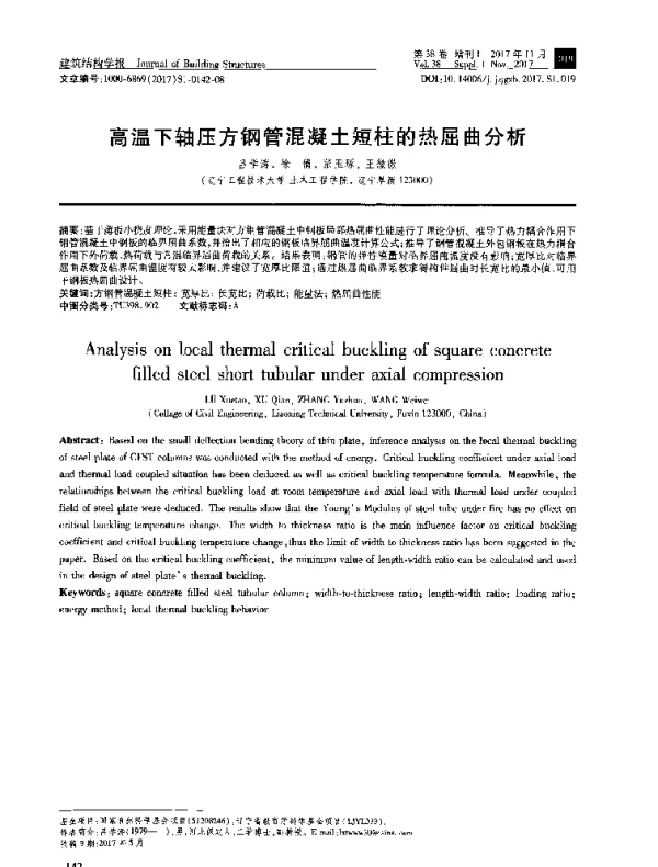 高温下轴压方钢管混凝土短柱的热屈曲分析