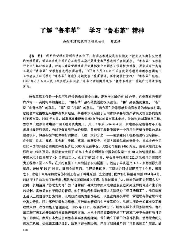 了解“鲁布革”学习“鲁布革”精神