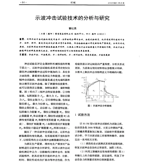 示波冲击试验技术的分析与研究