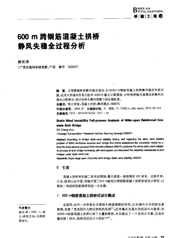 600m跨钢筋混凝土拱桥静风失稳全过程分析
