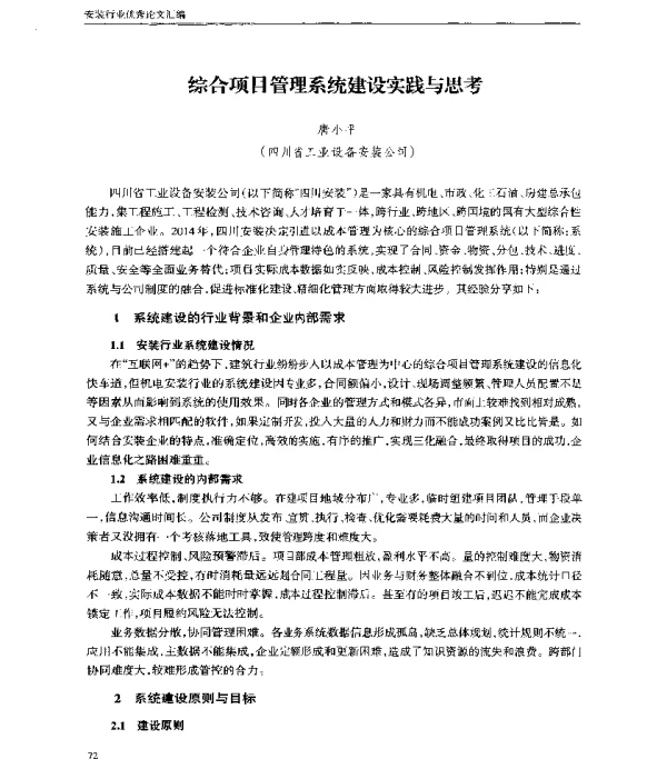 综合项目管理系统建设实践与思考