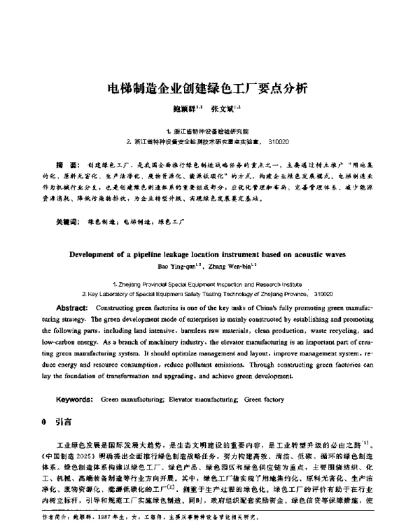 电梯制造企业创建绿色工厂要点分析