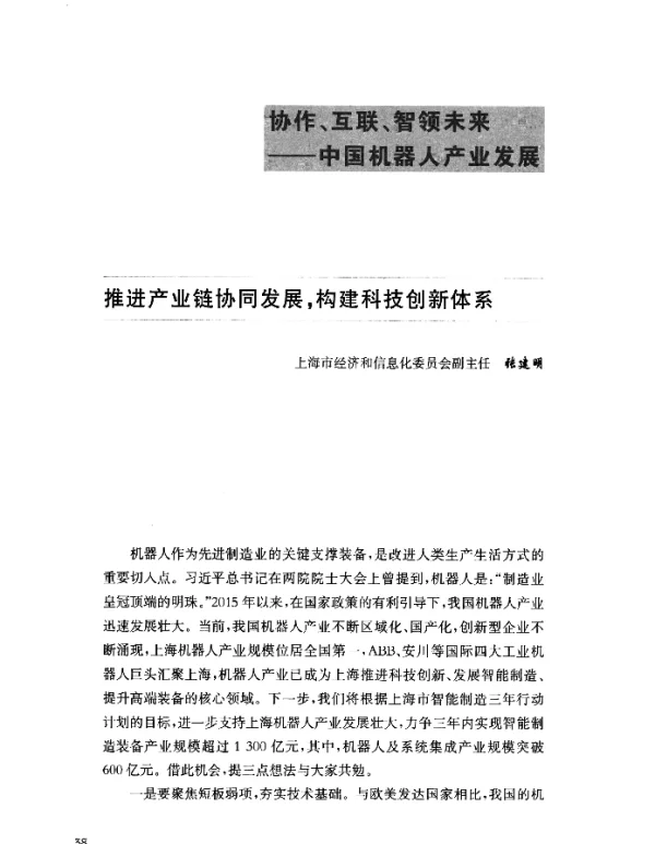 推进产业链协同发展构建科技创新体系