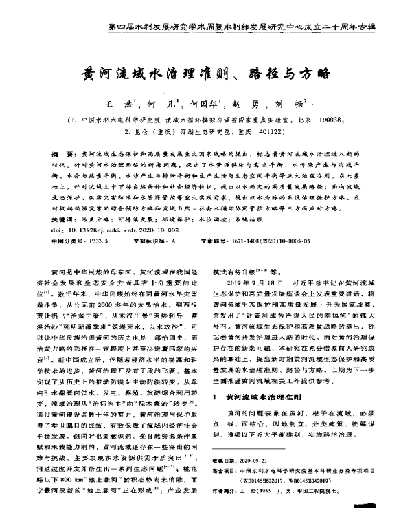 黄河流域水治理准则、路径与方略