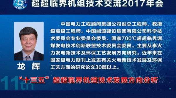 “十三五”超超临界燃煤火电机组设计技术发展方向分析