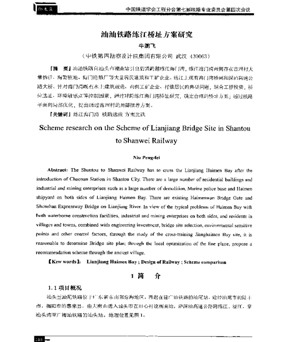 汕汕铁路练江桥址方案研究