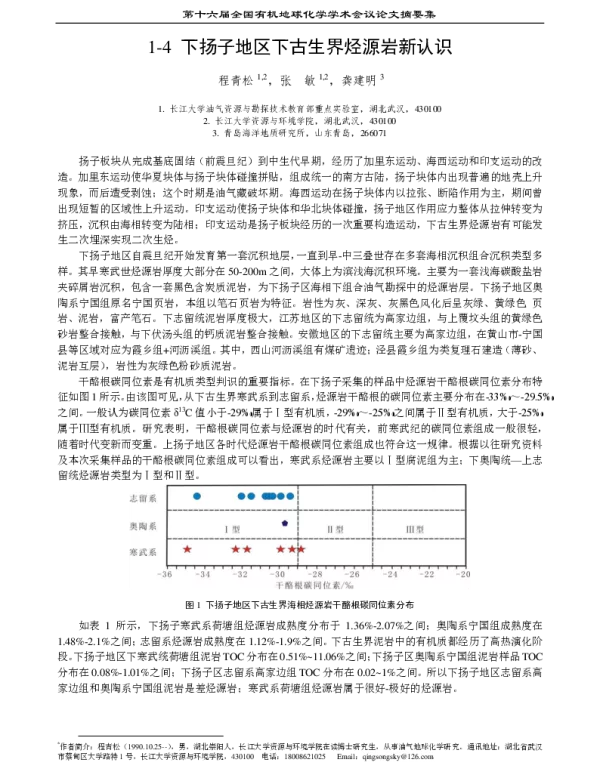 下扬子地区下古生界烃源岩新认识