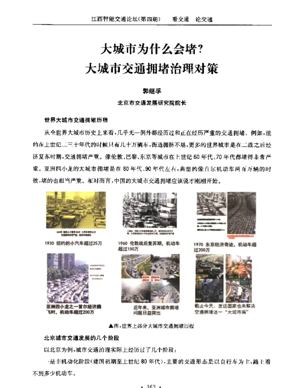 大城市为什么会堵大城市交通拥堵治理对策