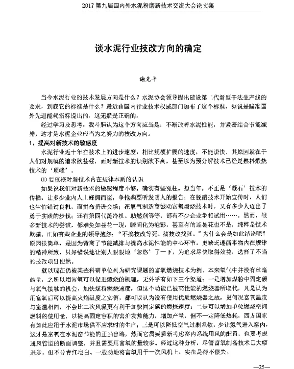 谈水泥行业技改方向的确定