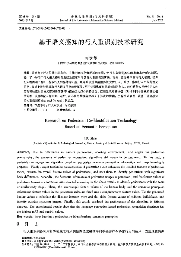 基于语义感知的行人重识别技术研究