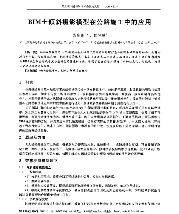 BIM+倾斜摄影模型在公路施工中的应用