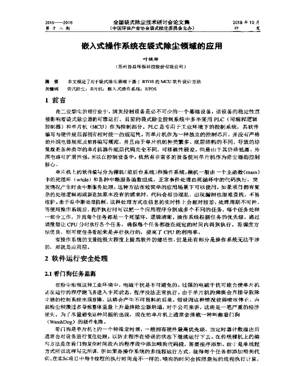 嵌入式操作系统在袋式除尘领域的应用