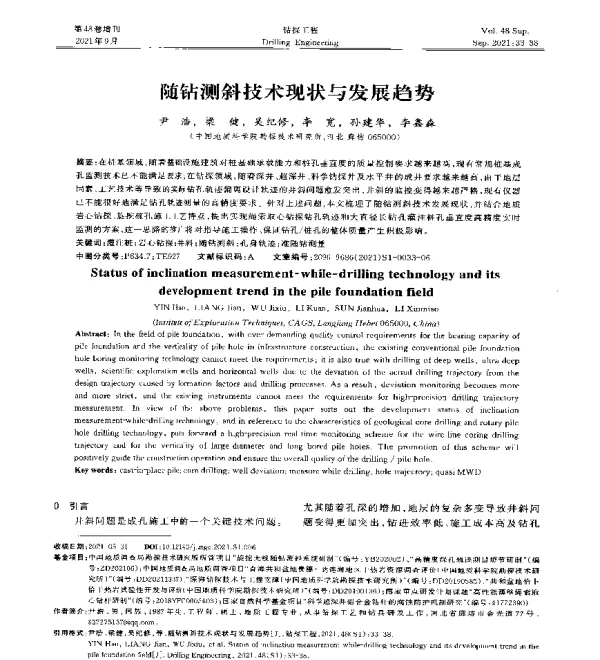 随钻测斜技术现状与发展趋势