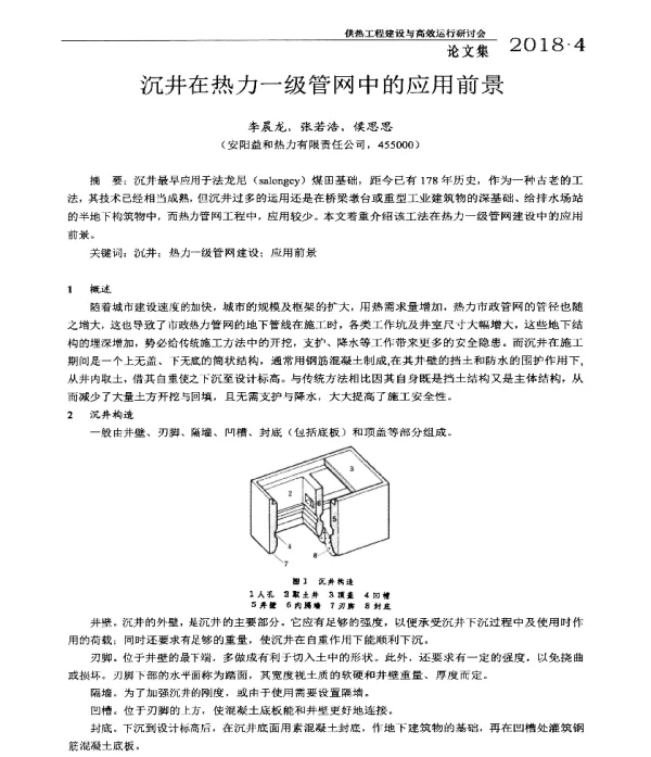 沉井在热力一级管网中的应用前景