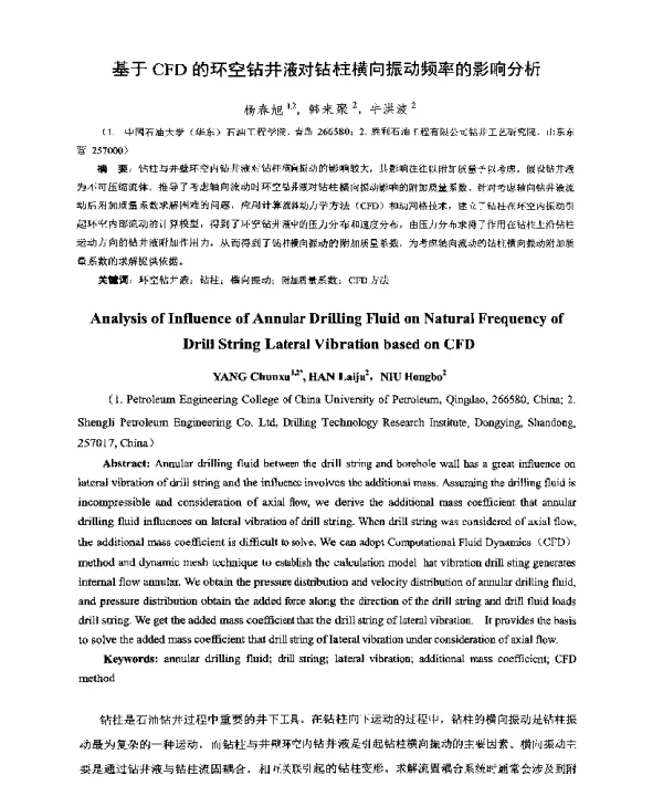 基于CFD的环空钻井液对钻柱横向振动频率的影响分析
