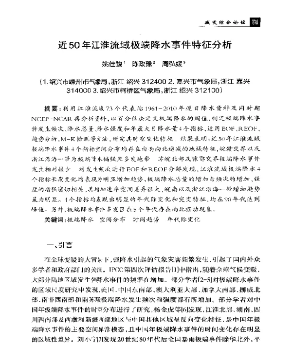 近50年江淮流域极端降水事件特征分析