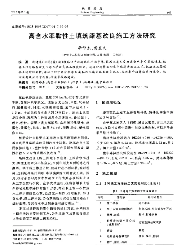 高含水率黏性土填筑路基改良施工方法研究
