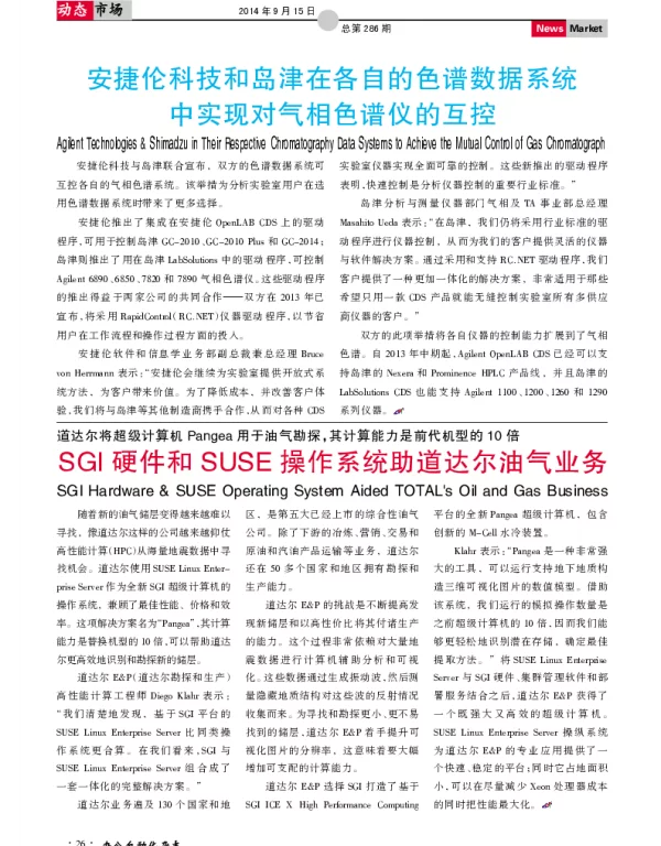 安捷伦科技和岛津在各自的色谱数据系统中实现对气相色谱仪的互控
