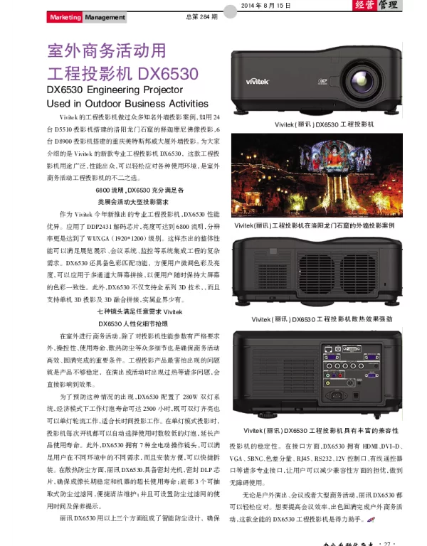 室外商务活动用工程投影机DX6530