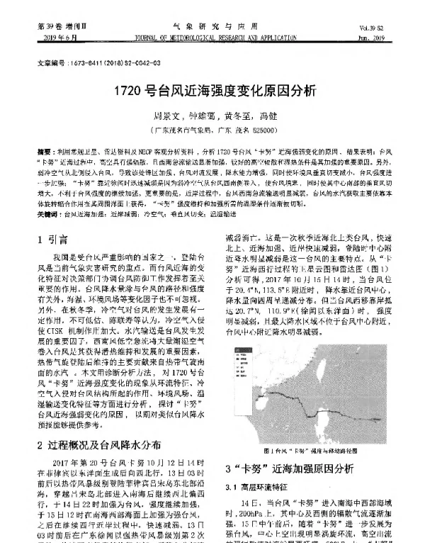 1720号台风近海强度变化原因分析