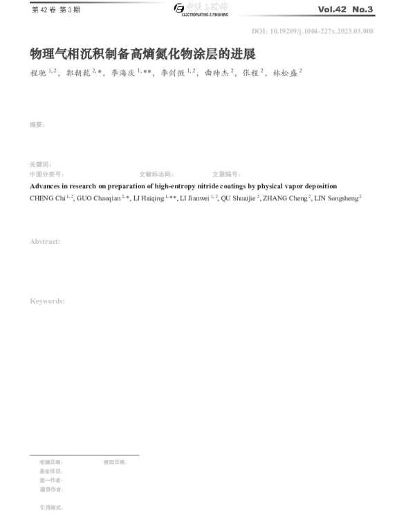 物理气相沉积制备高熵氮化物涂层的进展