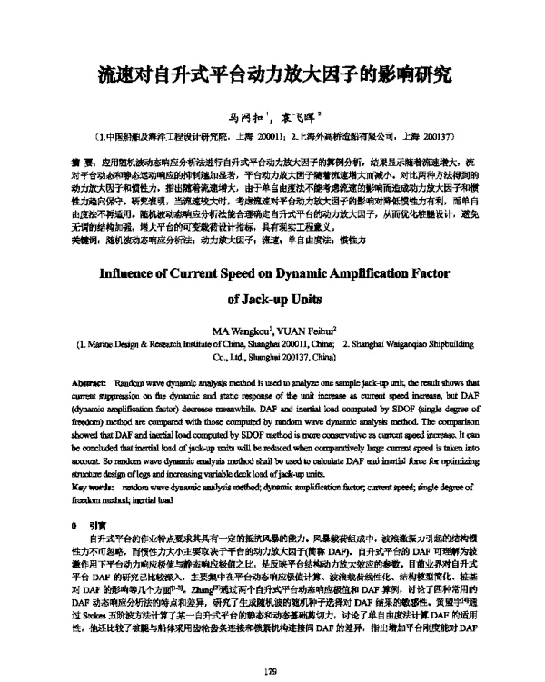 流速对自升式平台动力放大因子的影响研究