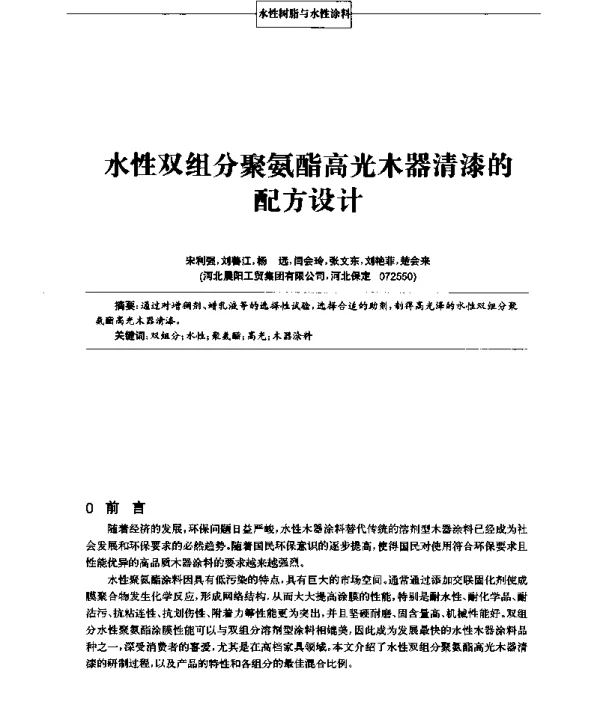 水性双组分聚氨酯高光木器清漆的配方设计