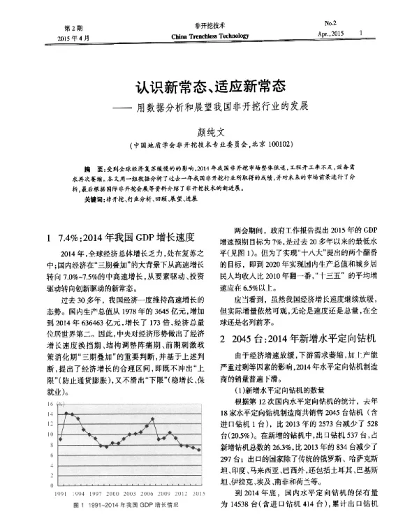 认识新常态、适应新常态--用数据分析和展望我国非开挖行业的发展