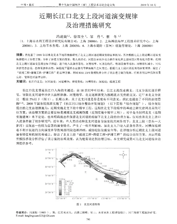 近期长江口北支上段河道演变规律及治理措施研究