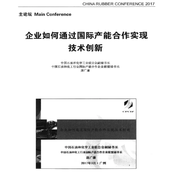 企业如何通过国际产能合作实现技术创新