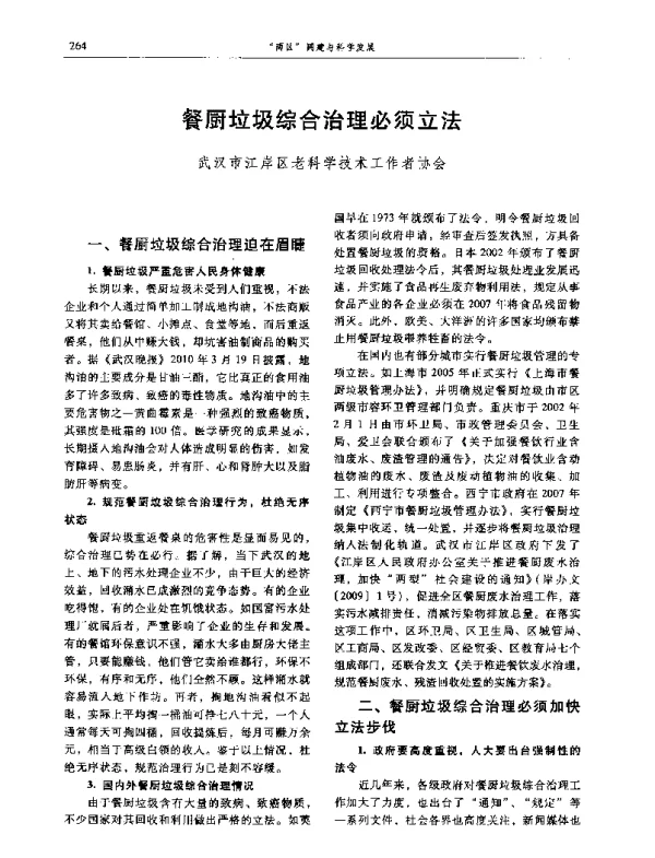 餐厨垃圾综合治理必须立法