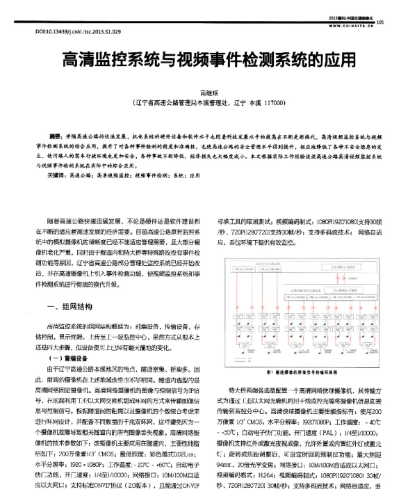 高清监控系统与视频事件检测系统的应用