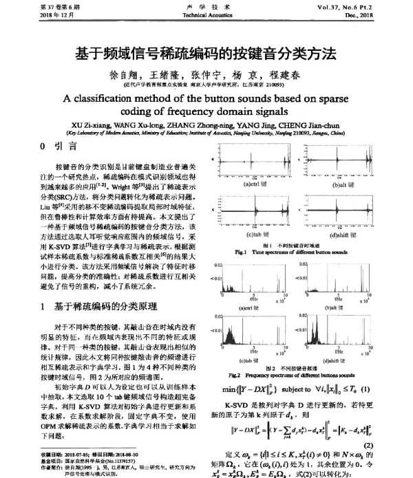 基于频域信号稀疏编码的按键音分类方法