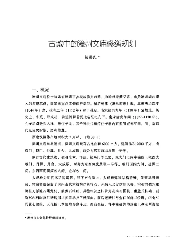 古城中的漳州文庙修缮规划