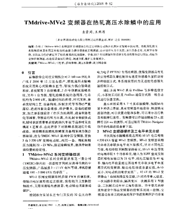 TMdrive-MVe2变频器在热轧高压水除鳞中的应用