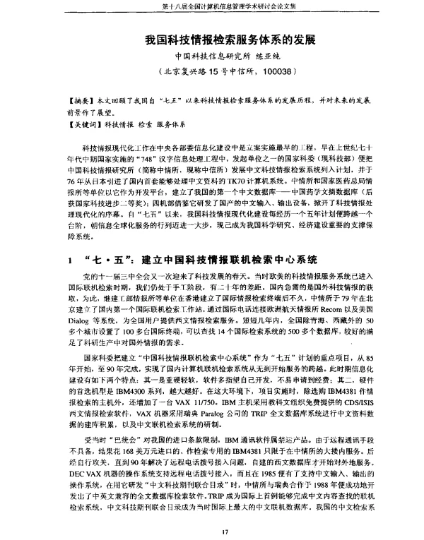 我国科技情报检索服务体系的发展